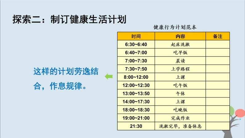  制定健康的数字放松计划