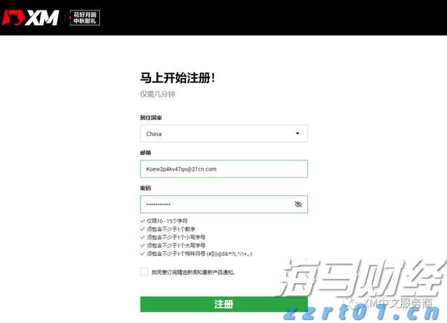 XM开户最详细教程