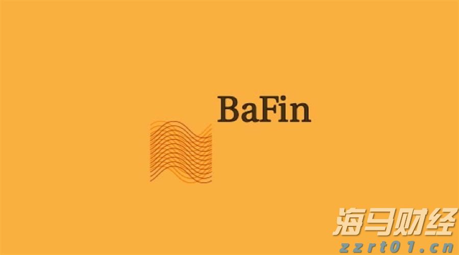 德国联邦金融监督局BaFin.jpg