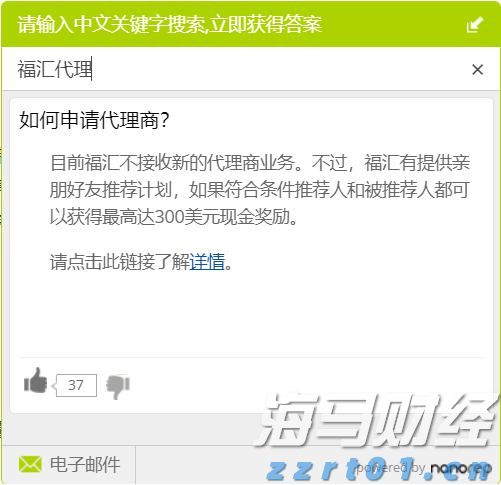 福汇不再接受代理商申请，其实还有新方法