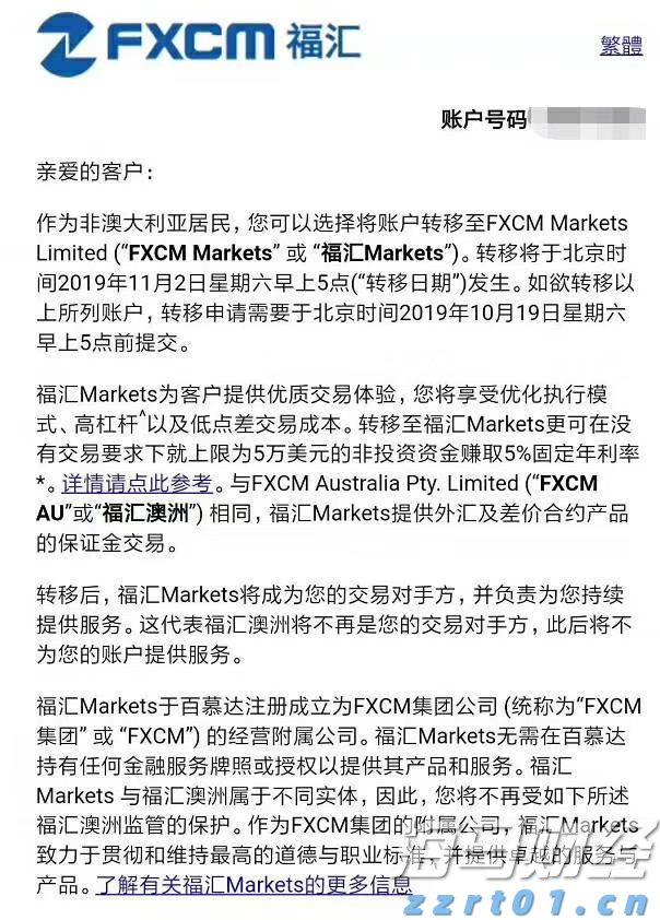 福汇澳洲转福汇MARKETS通知