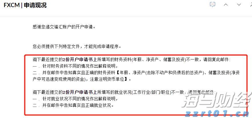 FXCM福汇开户2份开户申请书资料不一致，怎么办