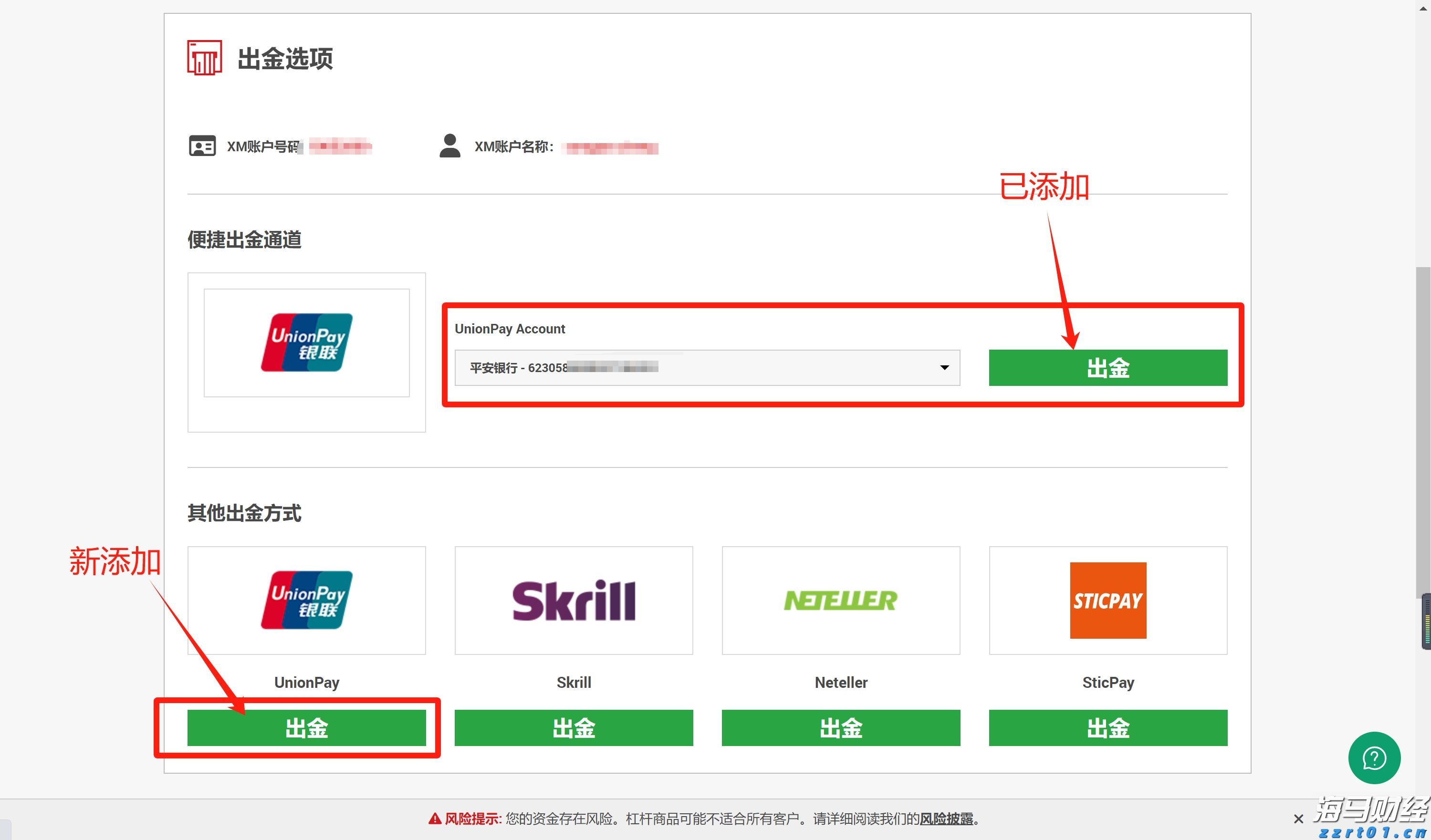 XM平台出金方式有哪些？这里列了所有途径！