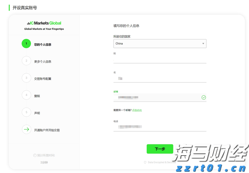 IC MARKETS标准账户开户教程