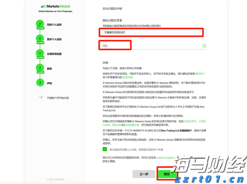 IC MARKETS标准账户开户教程