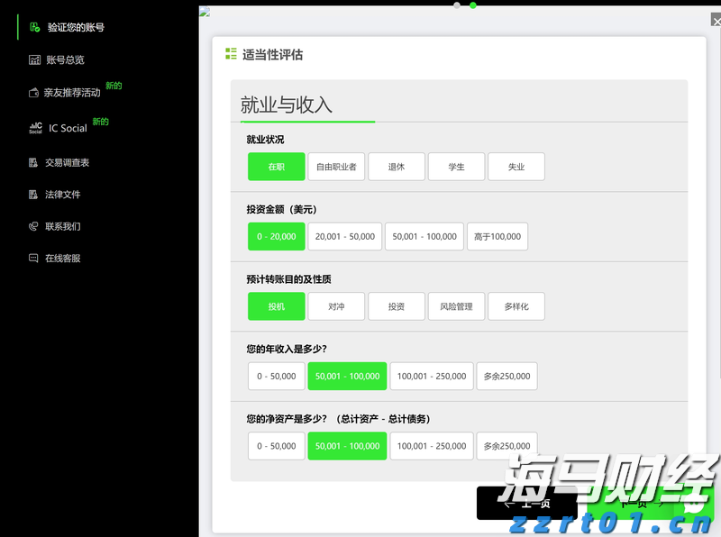 IC MARKETS标准账户开户教程