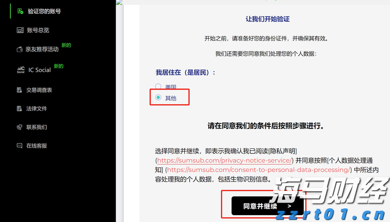 IC MARKETS标准账户开户教程