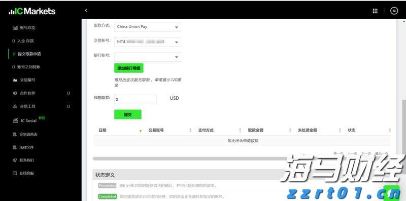 IC MARKETS出入金流程