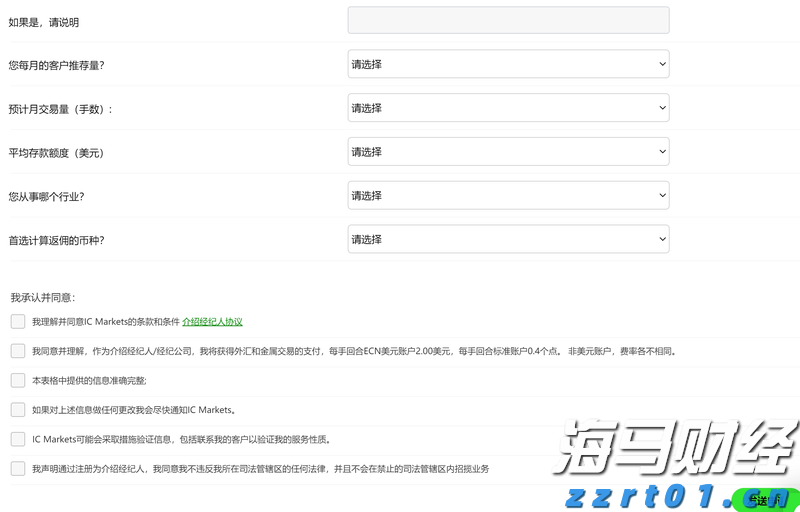 IC MARKETS代理申请流程