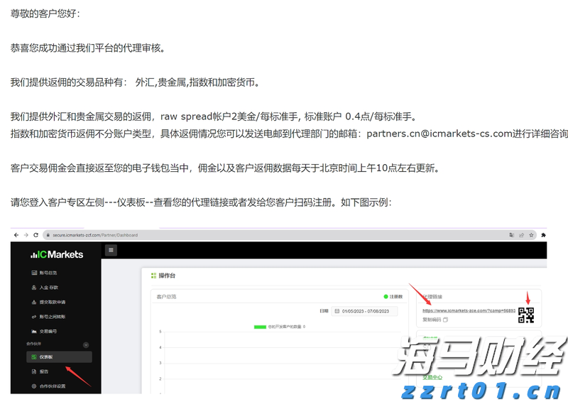 IC MARKETS代理申请流程