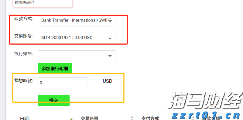 IC MARKETS国际电汇出金流程