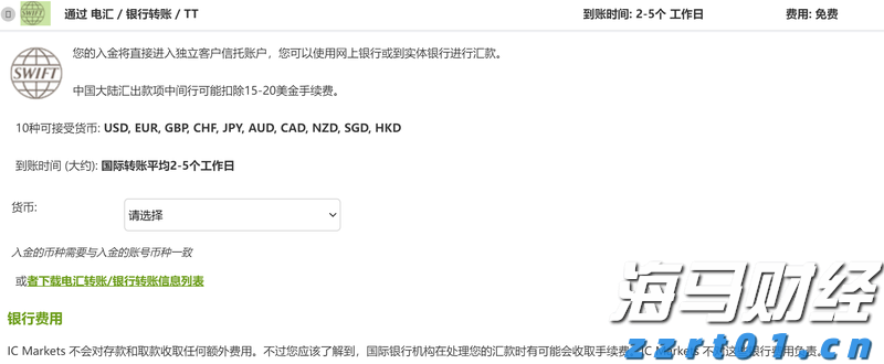 IC MARKETS国际电汇入金单笔最低是多少