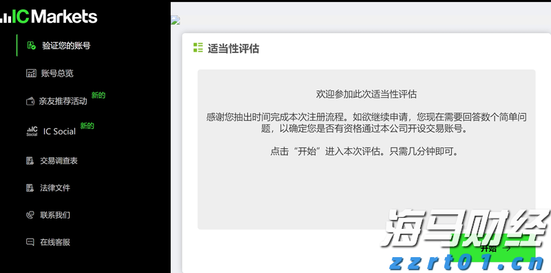 IC MARKETS开户流程