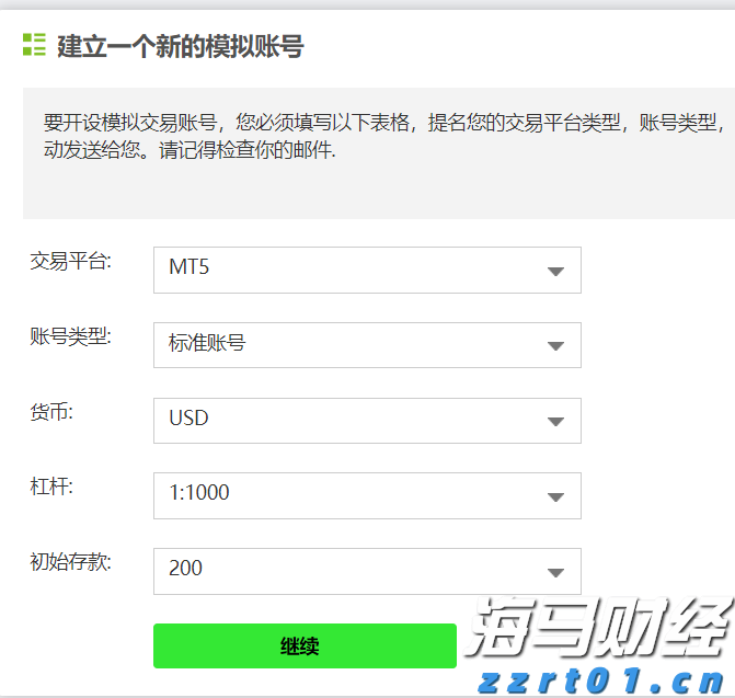 IC MARKETS模拟账户开户教程