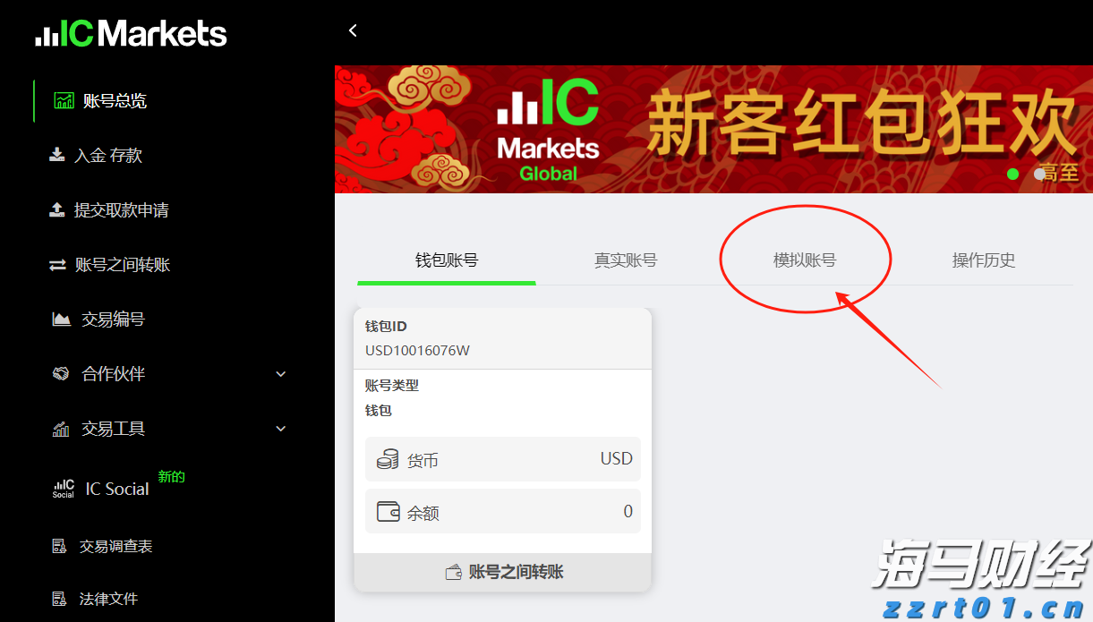 IC MARKETS模拟账户开户流程