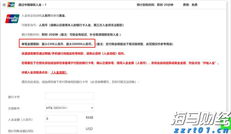 IC MARKETS入金教程