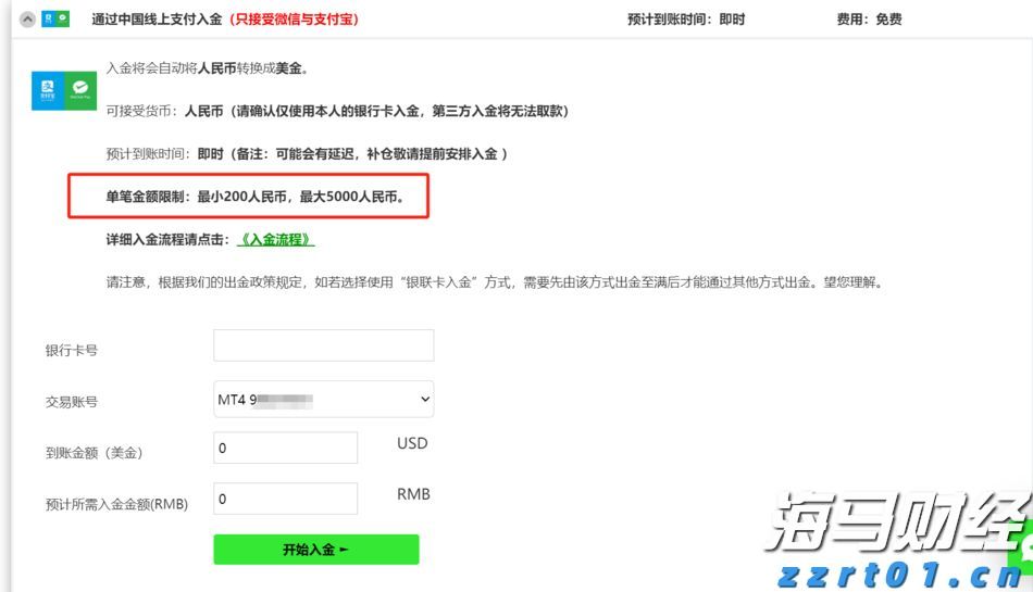 IC MARKETS微信入金教程