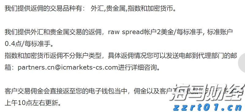 IC MARKETS有返点吗