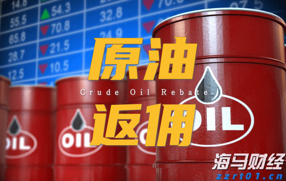 IC MARKETS原油返点最高多少