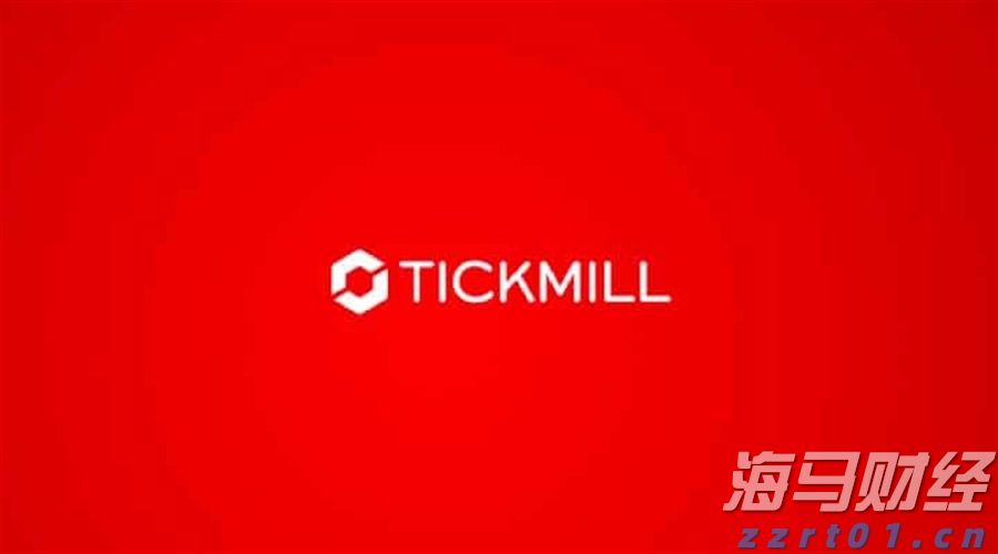 Tickmill推出对闲置资金3.5%的利息率_海马财经