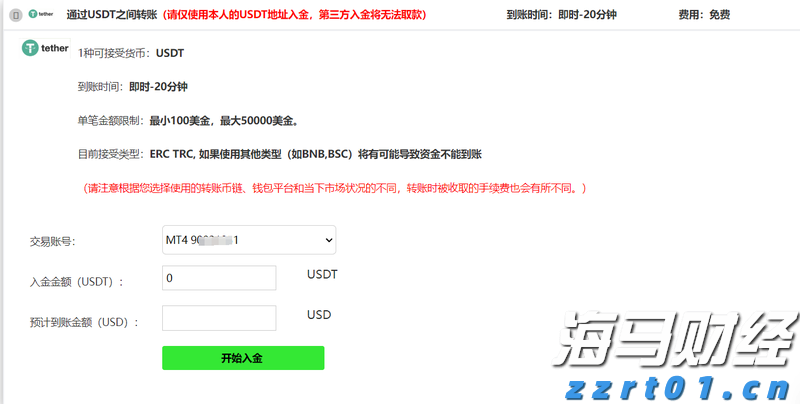 IC MARKETS USDT入金到账时间最快多久