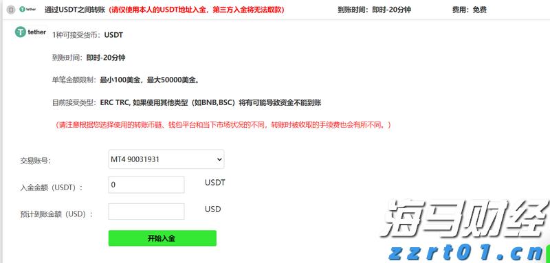 IC MARKETS USDT入金教程