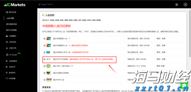 IC MARKETS USDT入金流程