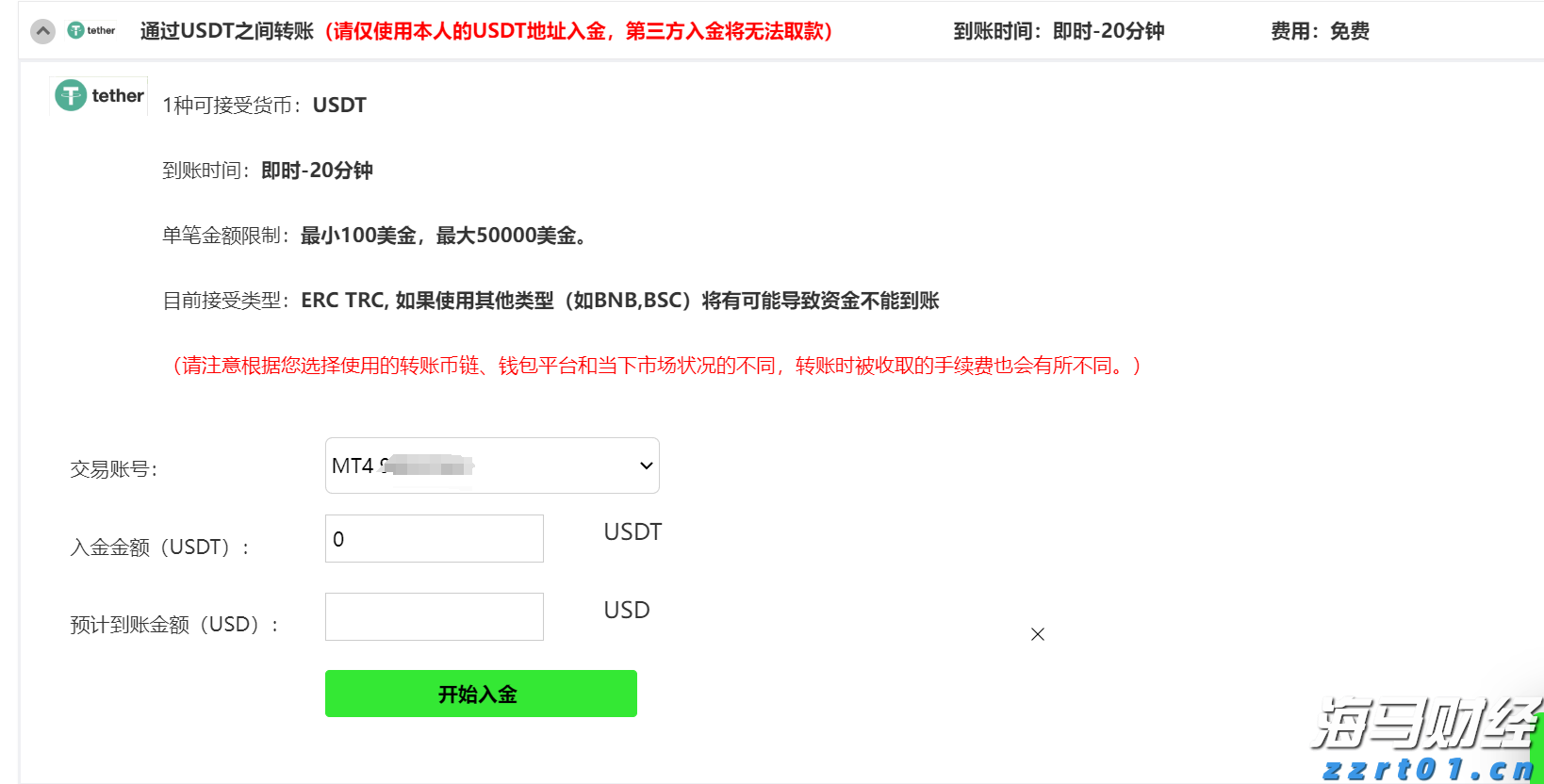 IC MARKETS USDT入金有手续费吗